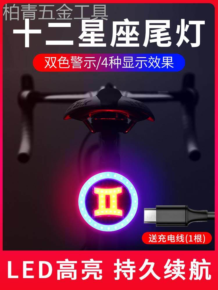 适用于自行车灯星座尾灯夜骑安全警示灯USB充电山地公路车创意骑