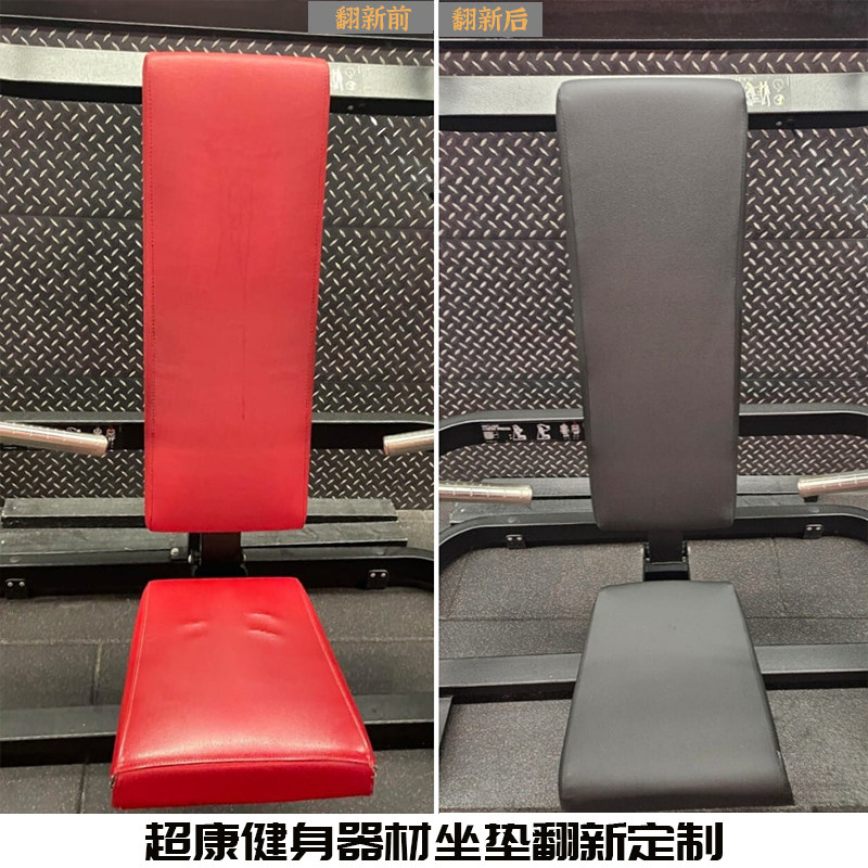 健身器材坐垫翻新定制健身房靠背垫翻新包皮力量器材圆垫座垫换新