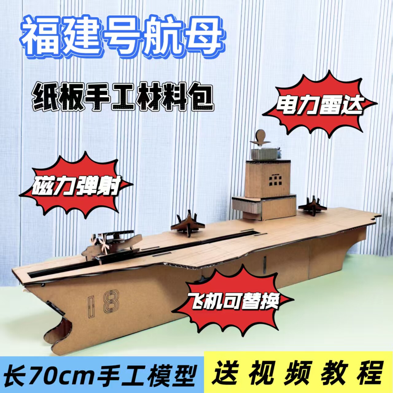 小学生立体海军军事科技作品