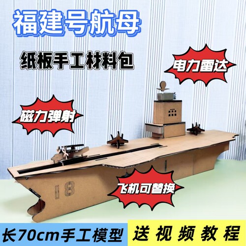 小学生立体海军军事科技作品