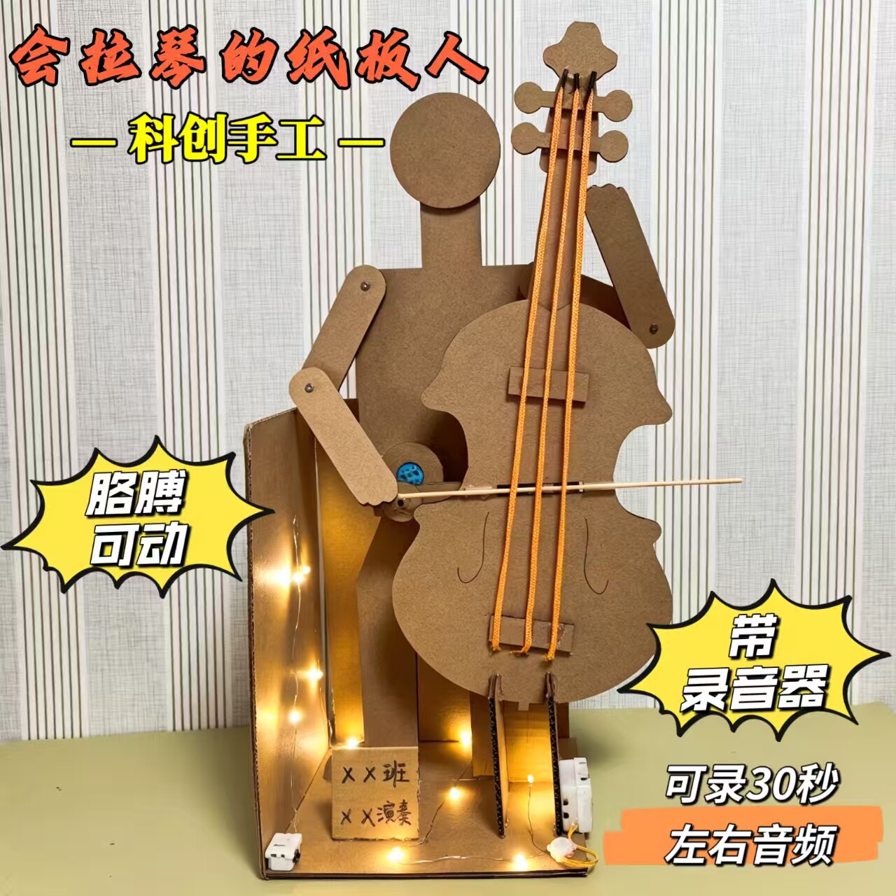 幼儿园自制乐器声光科学立体作品