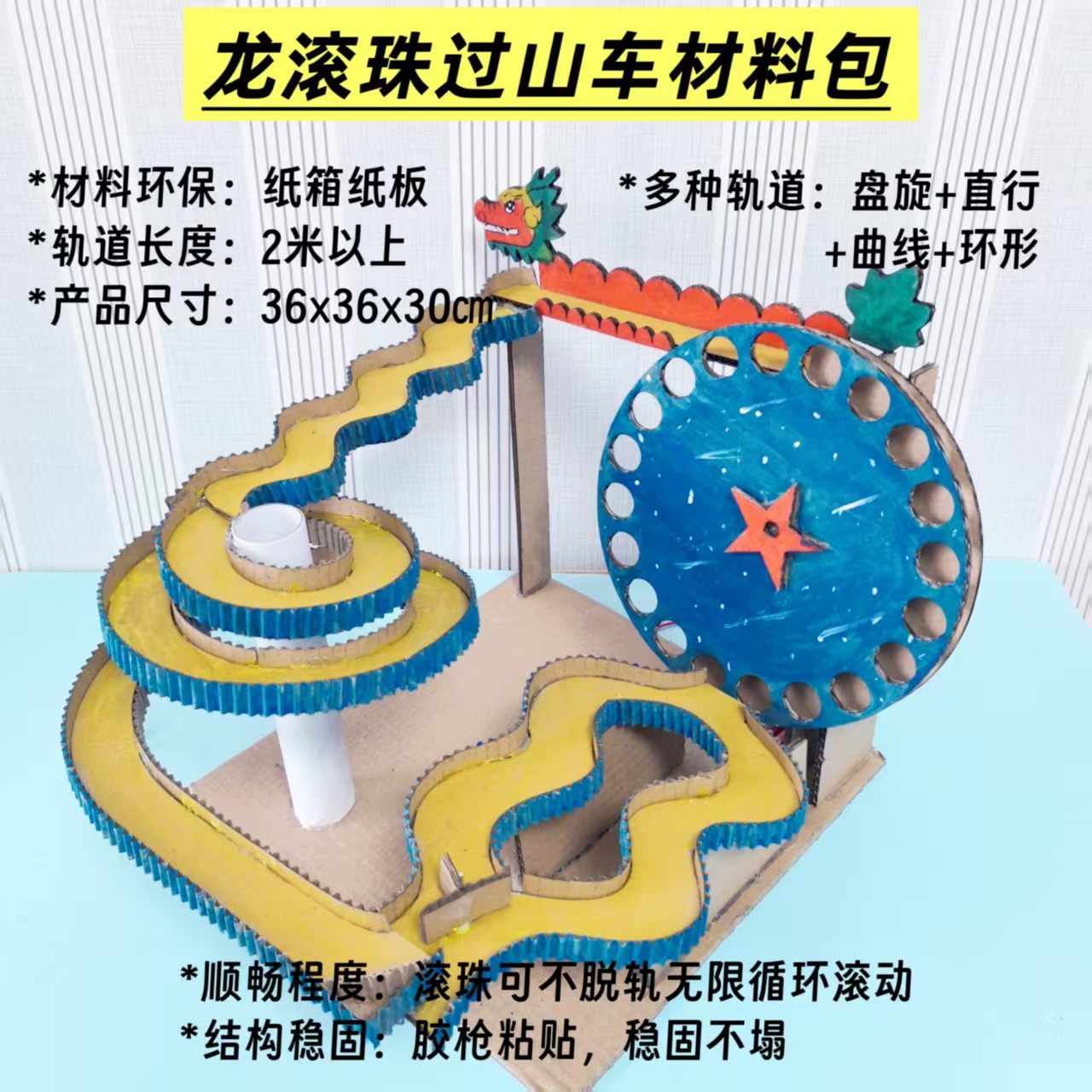 diy龙型科学实验戈德堡闯关手工