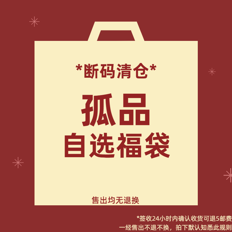 BCALM【断码清仓】孤品特价福袋短袖/短裤/卫衣/长袖，拍下无退换