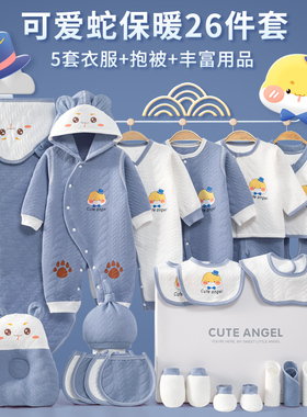 秋冬蛇年婴儿礼盒初生宝宝衣服纯棉套装新生儿待产包刚出生满月礼