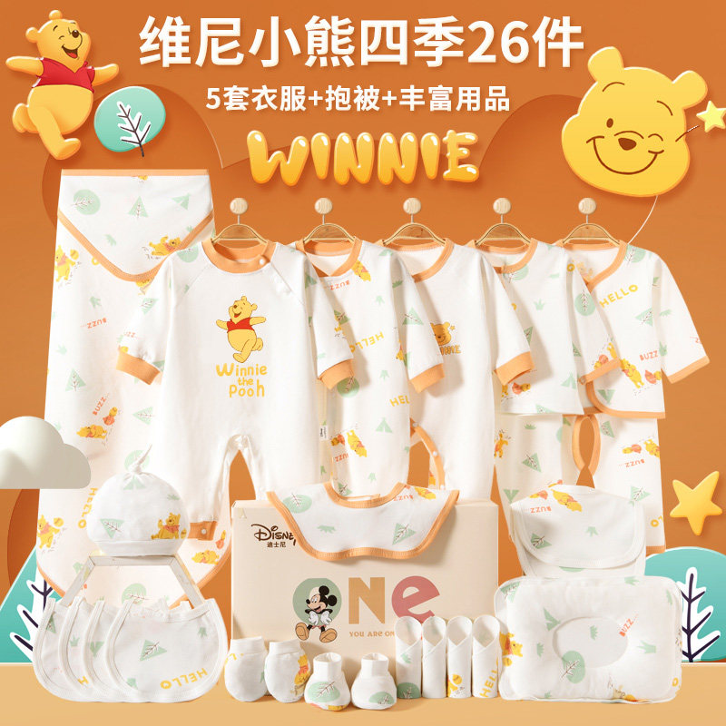 春夏迪士尼新生儿衣服礼盒套装初生婴儿纯棉小衣男女宝宝满月礼物