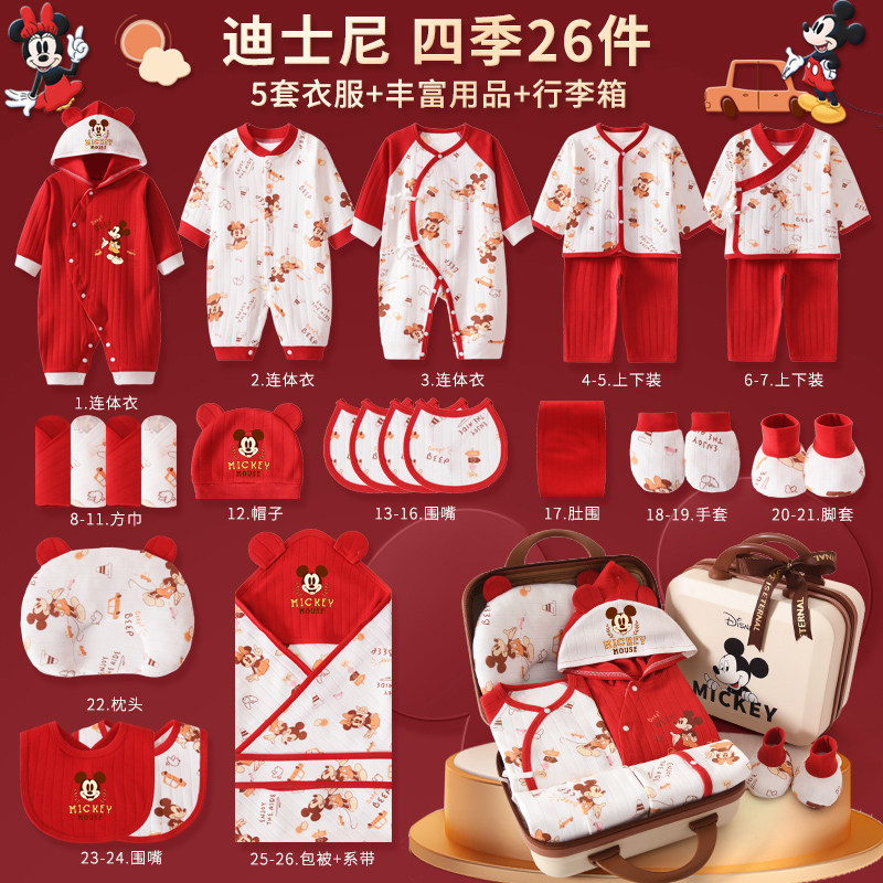 春夏迪士尼婴儿礼盒初生宝宝衣服纯棉套装新生儿待产包满月礼物