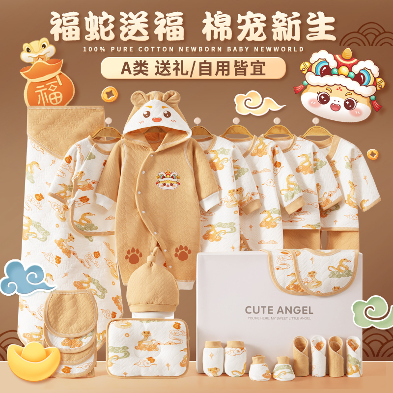 蛇年初生宝宝纯棉衣服套装礼盒