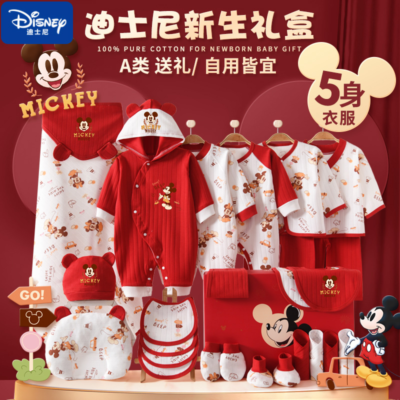 迪士尼婴儿礼盒新生儿纯棉衣服