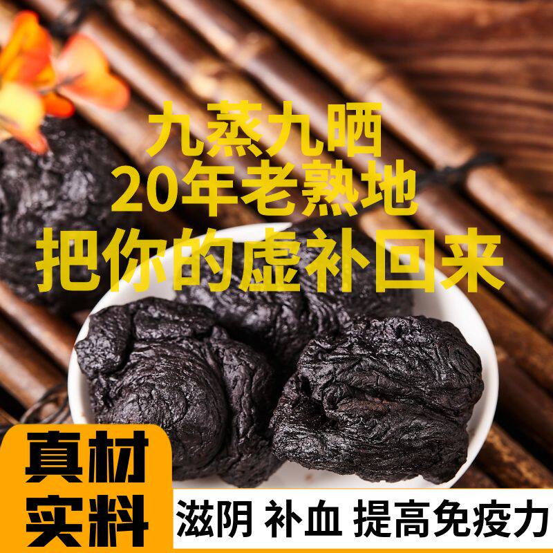 潮汕20年九蒸九晒熟地黄助眠退火熟地黄干中药材补气血养生膏气虚