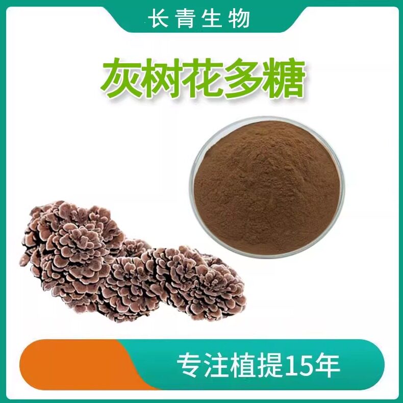 灰树花多糖提取物 野生舞茸菌多糖浓缩精华粉 栗蘑菌富含β葡聚糖