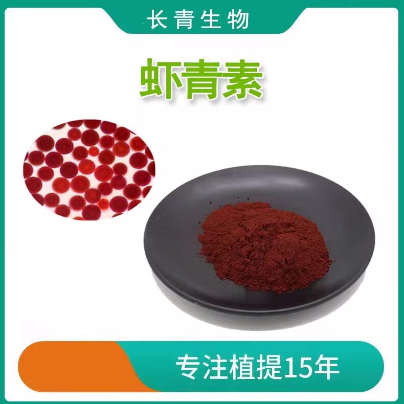 虾青素 5% 雨生红球藻提取浓缩精华粉 天然虾红素冻干粉 赠送量勺