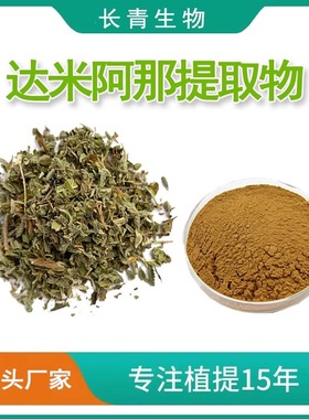 达米阿那提取物 达米阿那叶浓缩提取粉末Damiana Leaf Extract