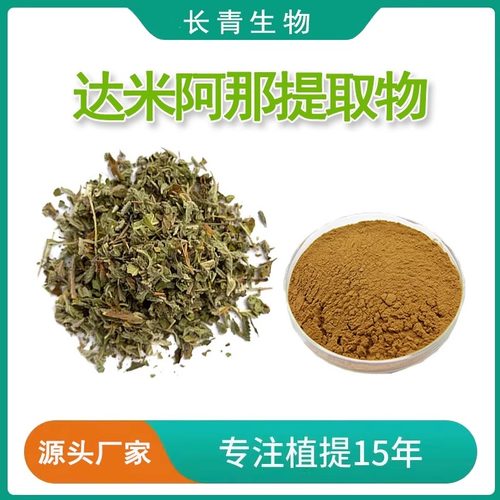 达米阿那提取物浓缩粉