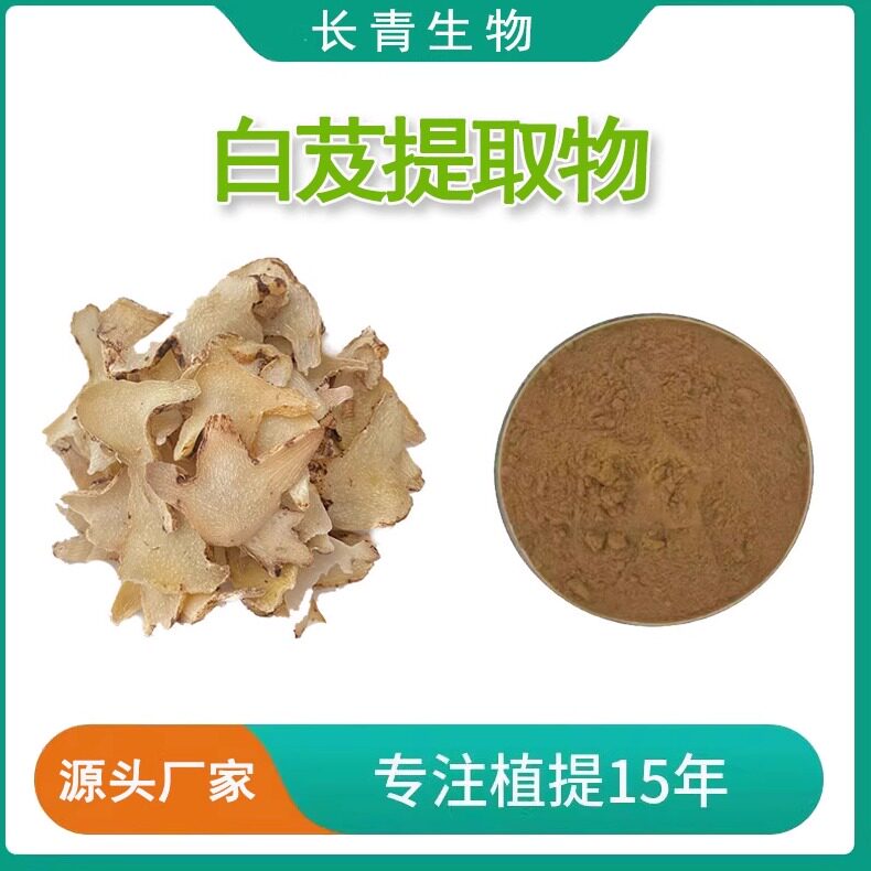 白芨根提取物 白芨多糖50% 白及子多糖粉末100克 工厂直发 现货