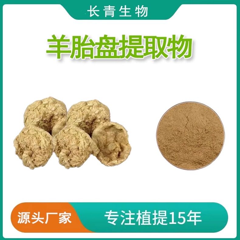 羊胎盘提取物 羊胎盘肽70% 90% 羊胎盘小分子活性肽 养胎素速发