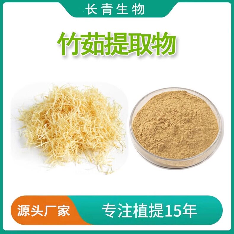 竹茹多糖30% 竹茹提取物 水溶竹茹浓缩粉末精华 浸膏粉 原料提取