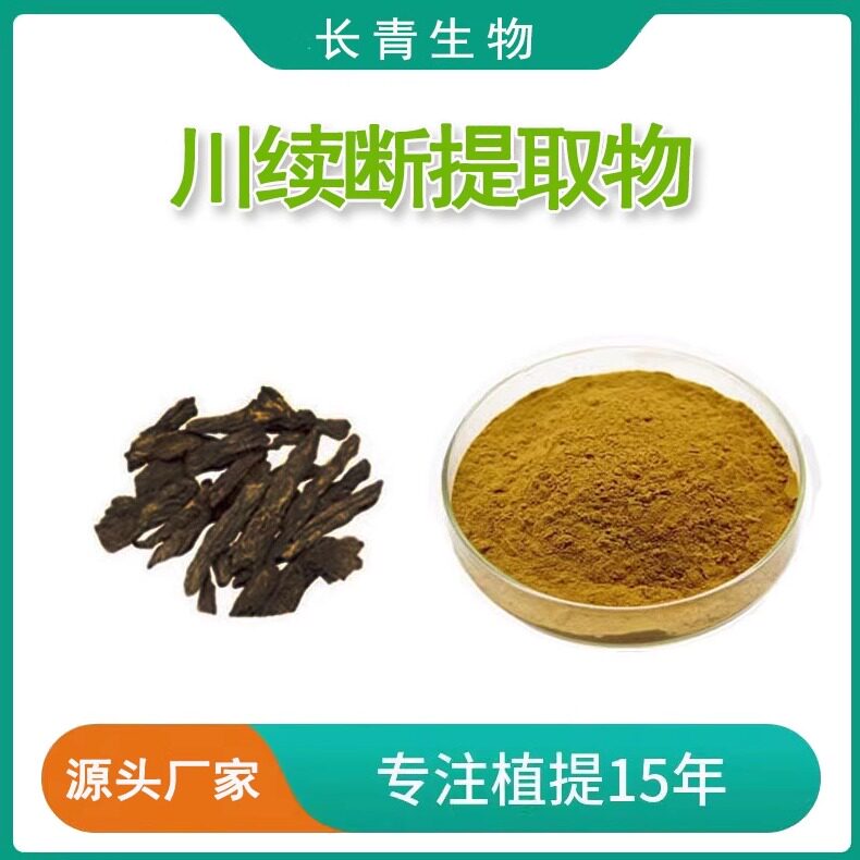 续断提取物 比例水溶性纯植物原料精华浓缩粉萃取 源头工厂100克