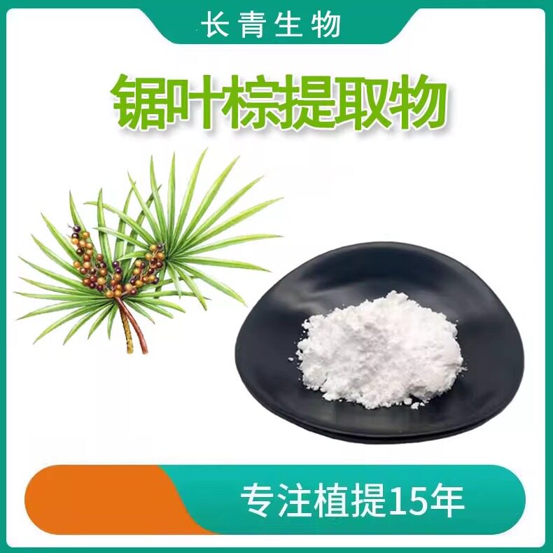 锯叶棕锯棕榈不饱和脂肪酸前列腺