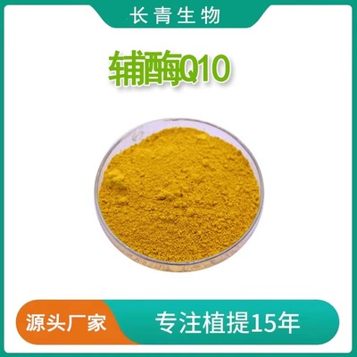辅酶Q10内蒙古泛醌保健粉金达威
