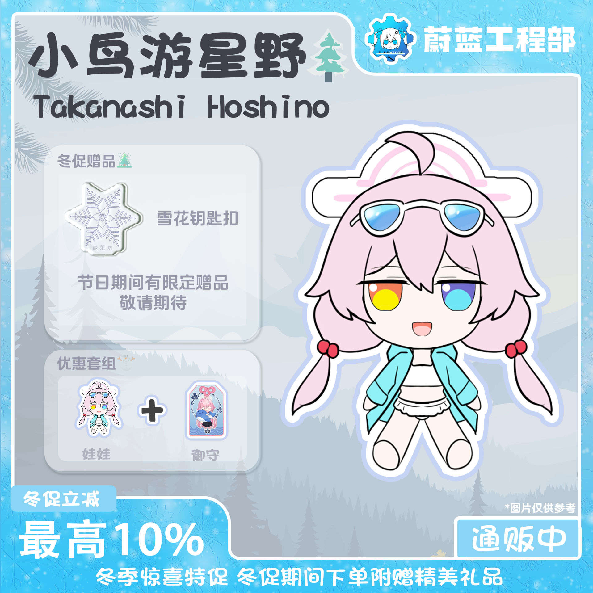 毛绒娃娃蔚蓝档案水星野fumo