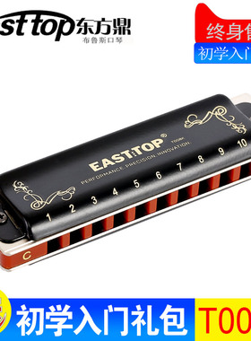 东方鼎Easttop初学入门乐器T008K十10孔布鲁斯口琴蓝调PADDY音阶