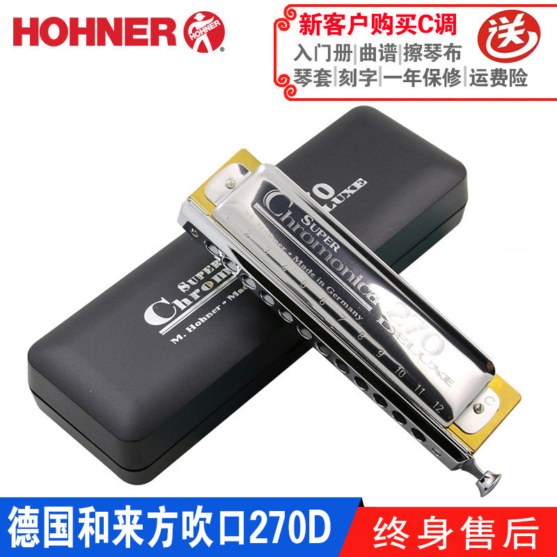 和来HOHNER德国原装进口12孔270D半音阶口琴270系列经典木制琴格