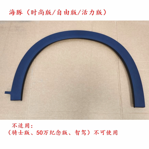 比亚迪海豚左后前后轮眉原厂