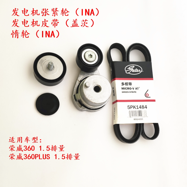 荣威360 360PLUS发电机皮带轮涨紧轮 张紧轮皮带 助力泵惰轮原厂