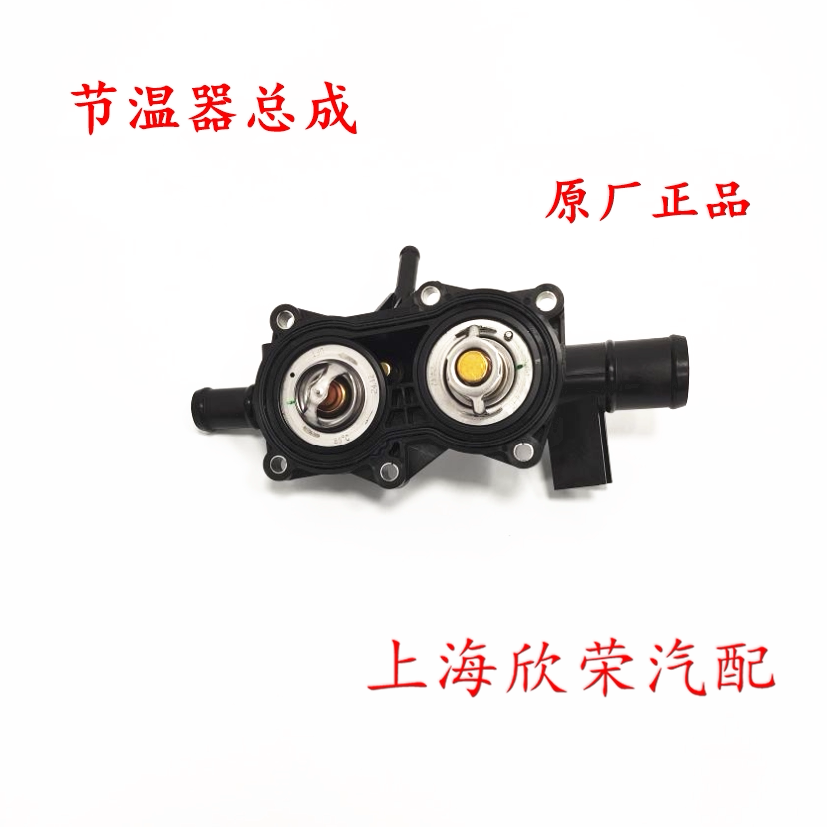 荣威RX3 i5 i6名爵ZS MG5节温器总成 调温器 温度阀恒温器原厂