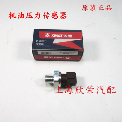 荣威750 550 350 360名爵MG6 5 3 7 GT机油压力开关 传感器感应塞