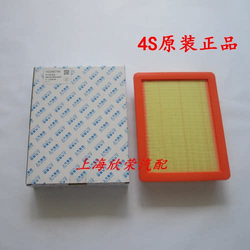 荣威名爵空气滤芯空气格原厂