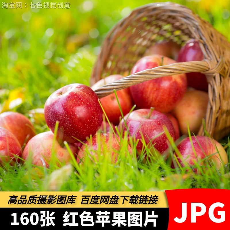 高清JPG红色苹果水果新鲜水果当季果园自然美工海报背景设计图片