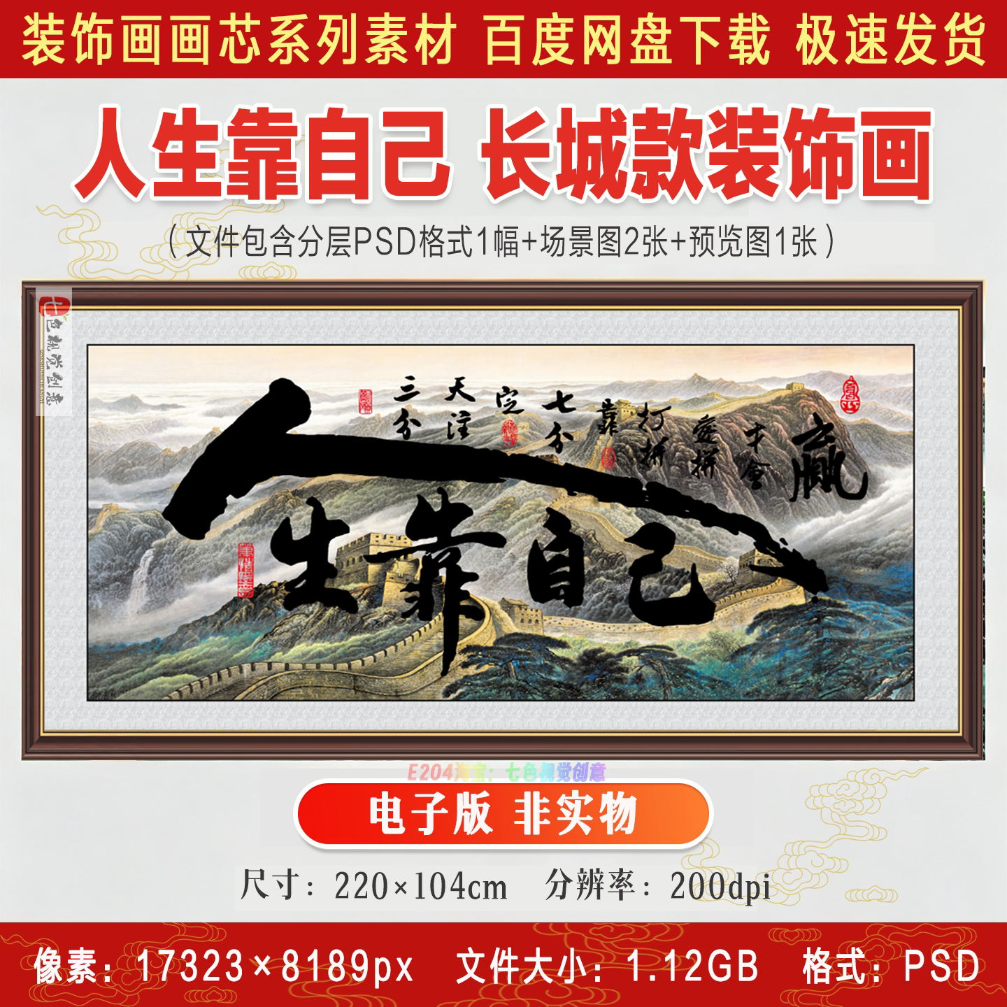 人生靠自己爱拼才会赢字画办公室励志长城背景墙装饰画电子版素材