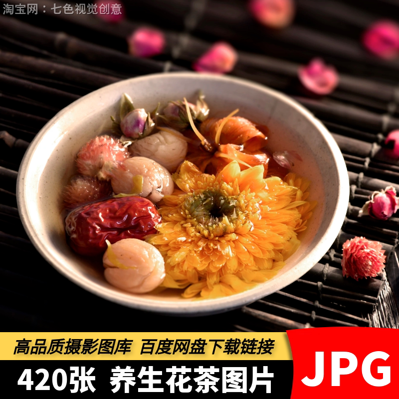 高清JPG养生花茶素材菊花玫瑰花茶泡茶品茶茶壶茶具茶馆摄影图片