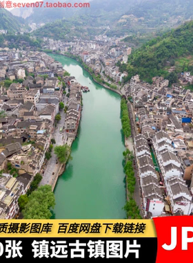 高清JPG素材贵州镇远古镇图片赣东南古城水乡旅游风景摄影4K照片