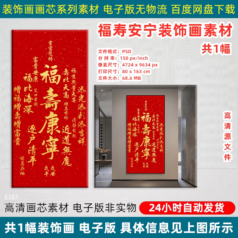 新中式福寿康宁书法金箔字画客厅玄关书房背景墙挂画高清素材图片