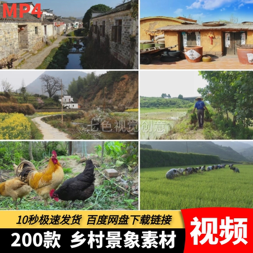 高清MP4乡村农村乡下老房童年记忆怀旧乡愁抖音创作实拍视频素材