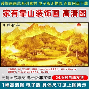 高清背靠金山聚宝生财装饰画家财万贯风水客厅背景墙喷绘画芯素材