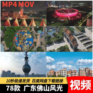高清MP4广东佛山视频城市风光建筑顺德夜景地标CBD航拍宣传片素材