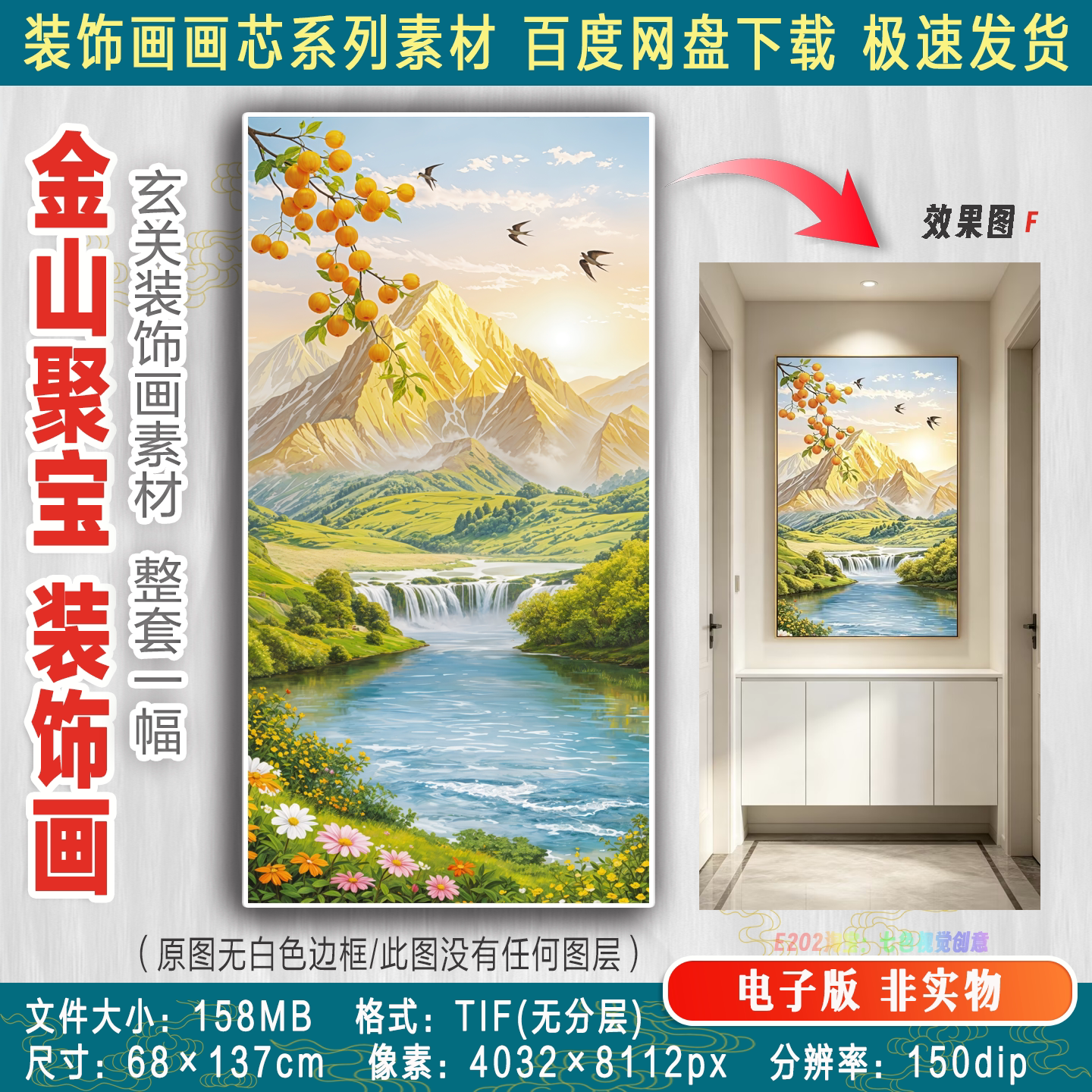 金山聚宝盆靠山画山水风景聚财流水生财入户玄关装饰画电子版素材