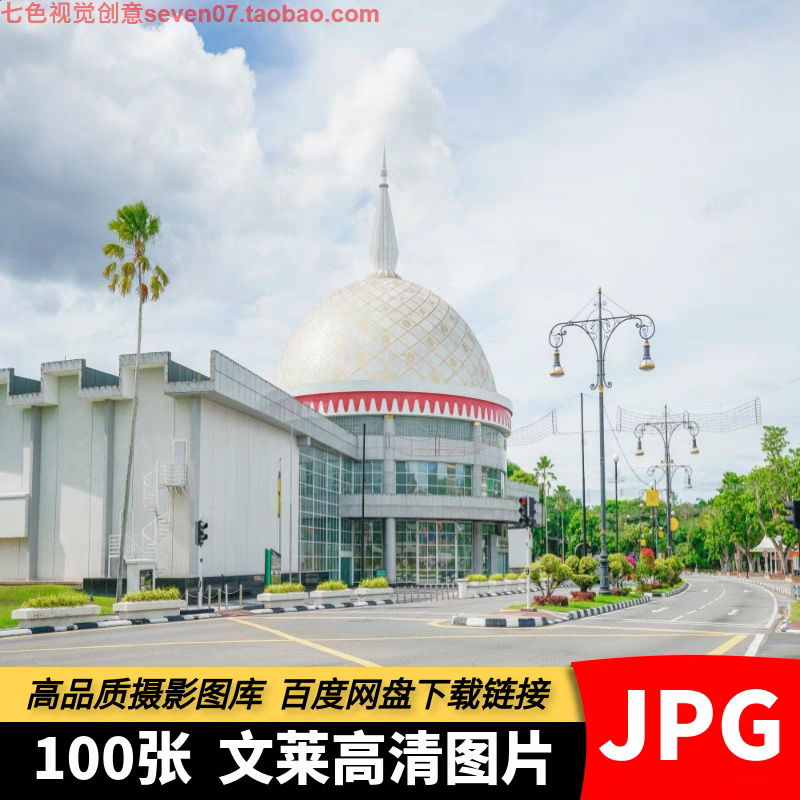 高清4K图片文莱风景建筑东南亚旅游摄影照片海报打印JPG设计素材