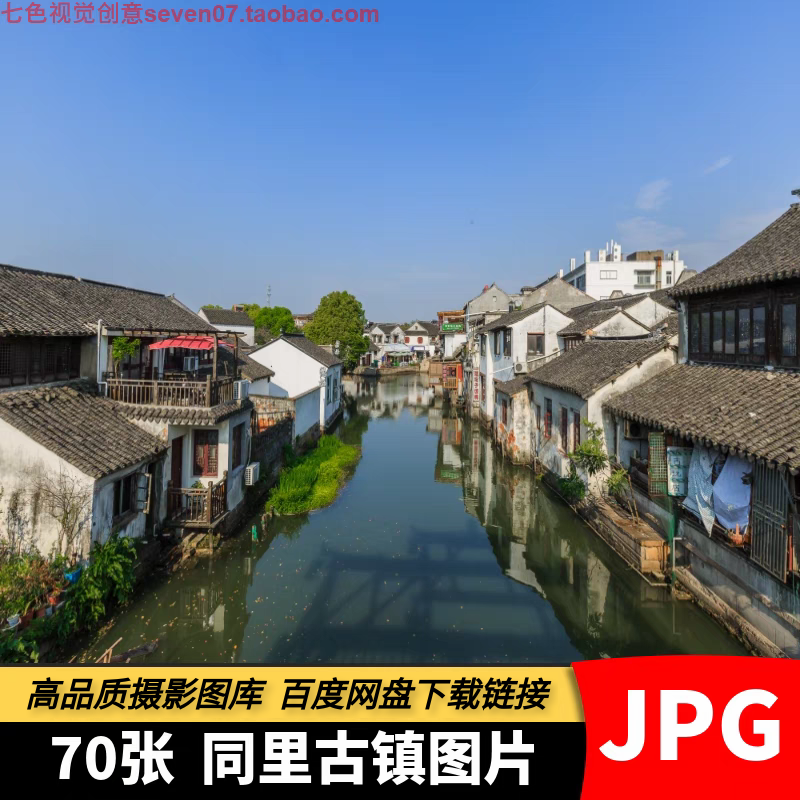高清4K同里古镇风景图片苏州古建筑水乡旅游风光摄影照片设计素材