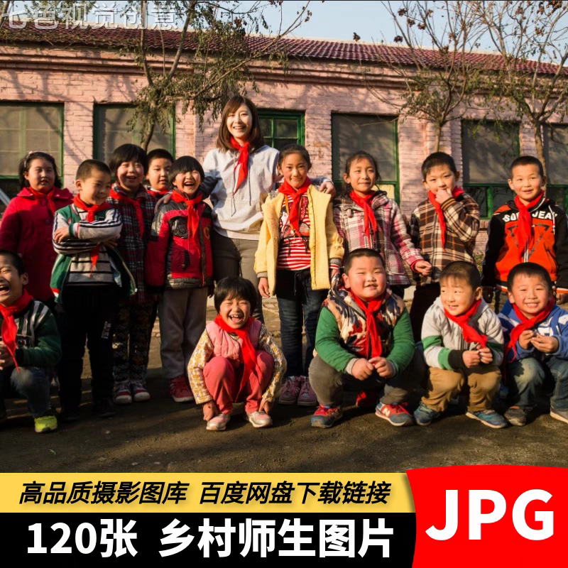 高清摄影照片乡村师生图片贫困山区老师学生教师教学上课学习素材