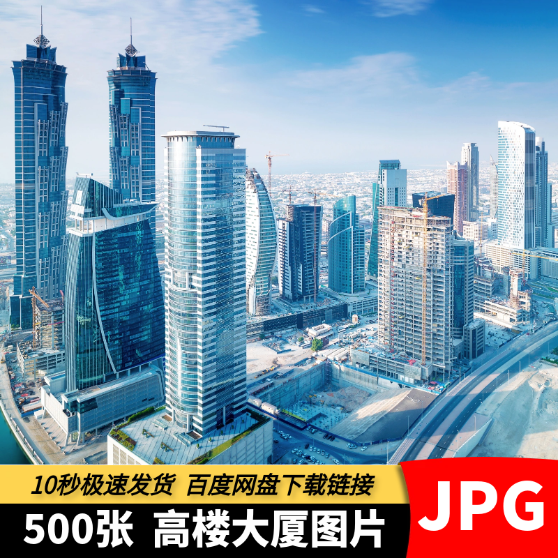 高清4K高楼大厦图片城市都市金融商业办公楼摩天大楼建筑摄影素材