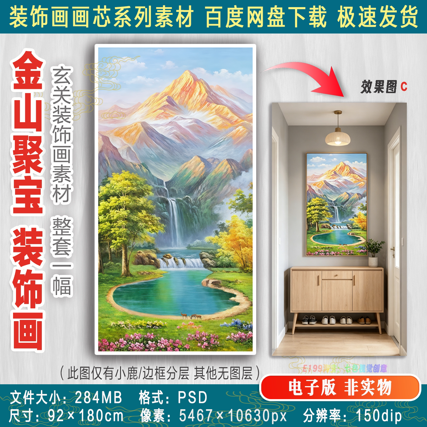 金山聚宝盆山水画流水生财风景玄关走廊装饰画竖款高清电子版素材