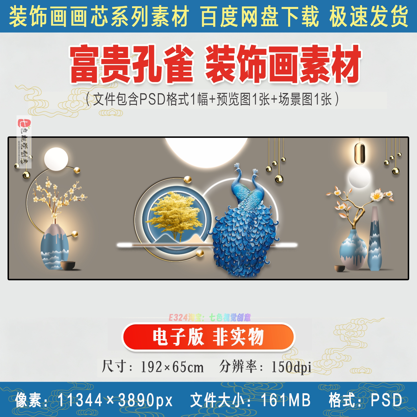 现代轻奢新中式富贵孔雀装饰画客厅沙发背景墙壁画灯画PSD素材图
