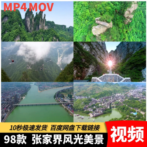 高清MP4张家界风光美景旅游景点武陵源景区山林云雾航拍宣传视频