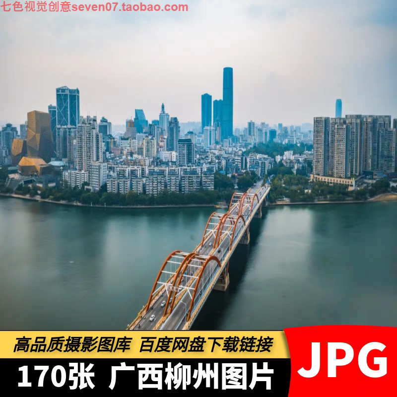 高清JPG素材广西柳州风光图片柳江壶西大桥城市旅游风景摄影照片
