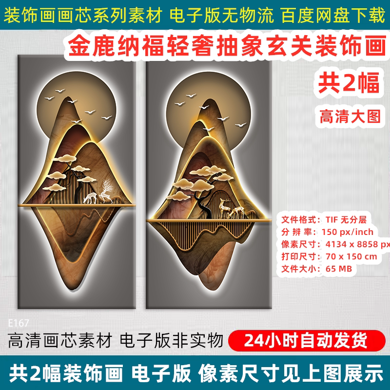 金鹿纳福轻奢抽象玄关装饰画客厅过道背景墙画芯高清电子版素材图