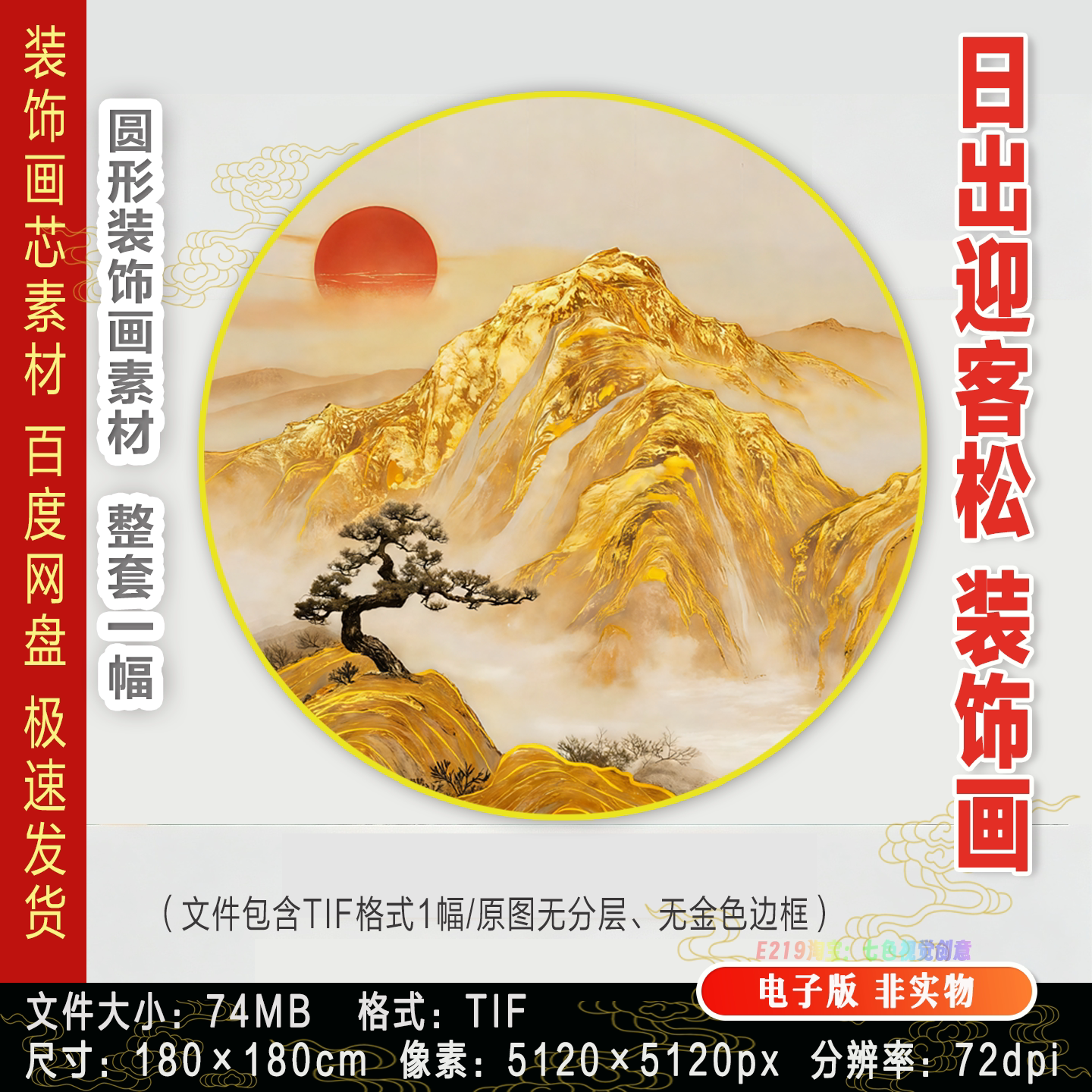 日照金山迎客松圆形斗柜装饰画轻奢餐厅客厅玄关壁画电子版素材图